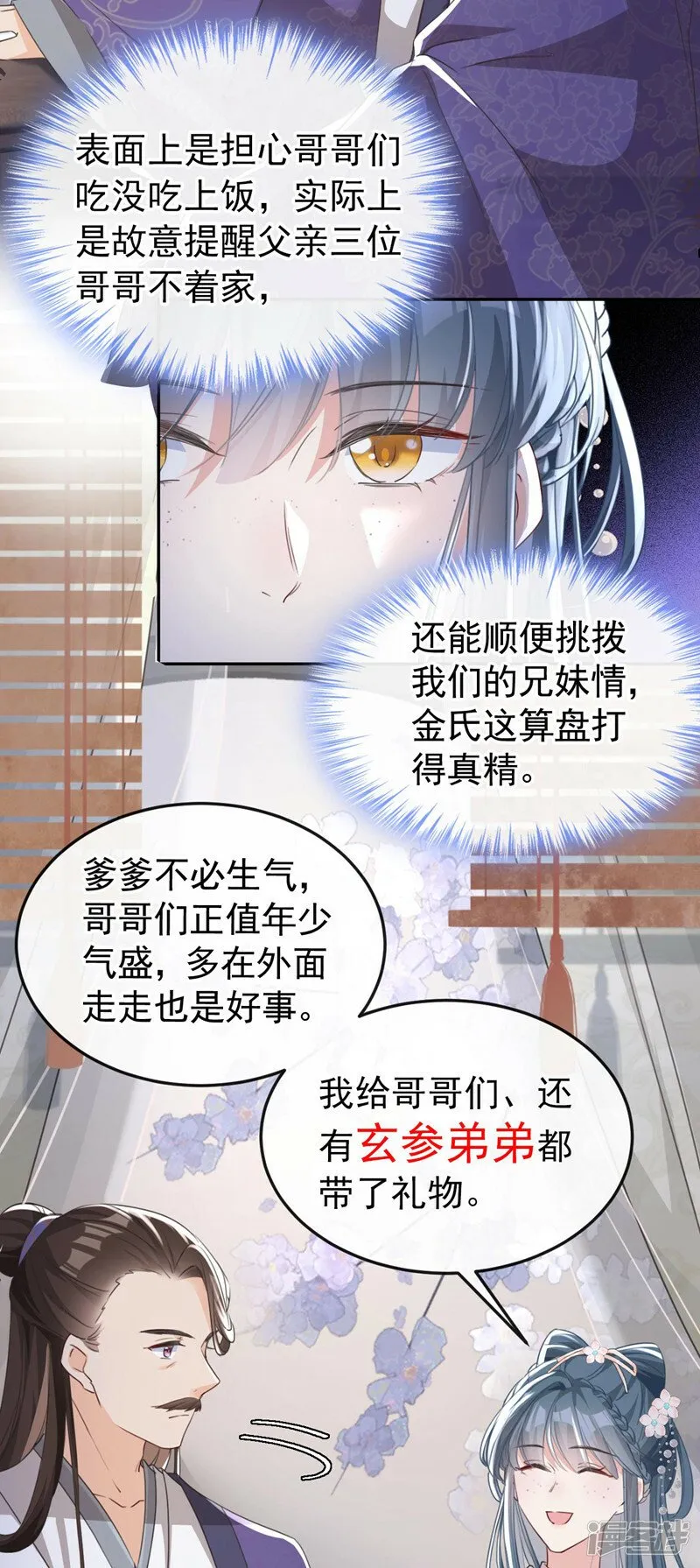 第7话 女儿我怎敢忘本！ 第16页