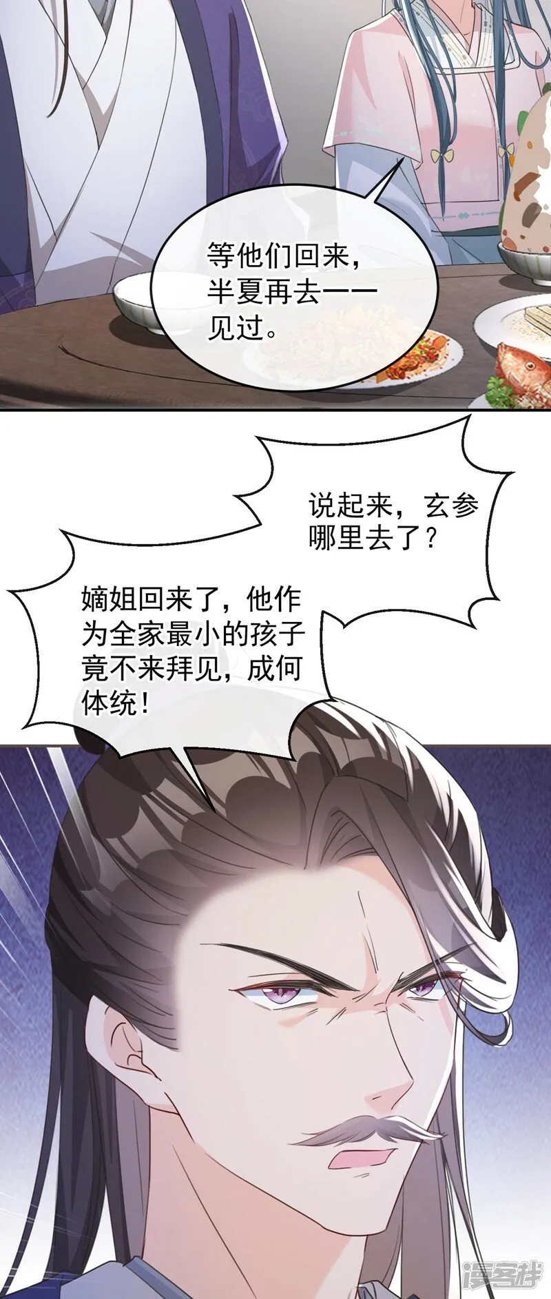 第7话 女儿我怎敢忘本！ 第17页