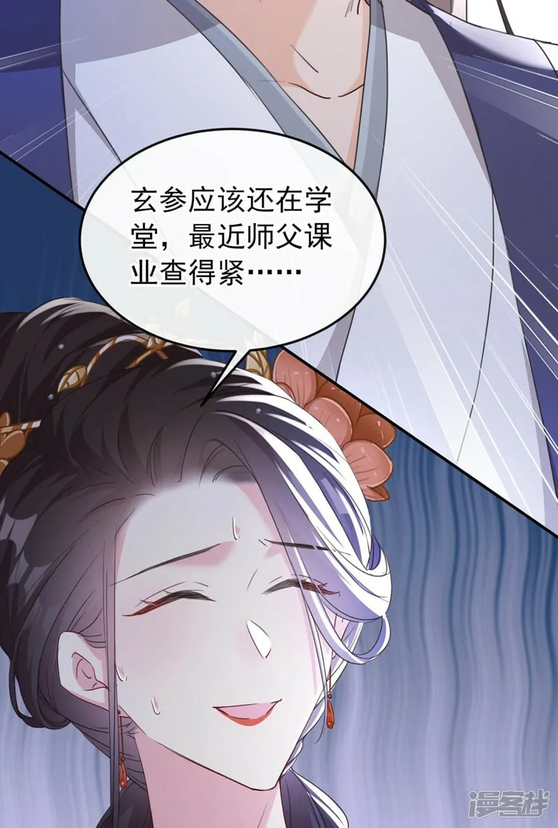 第7话 女儿我怎敢忘本！ 第18页