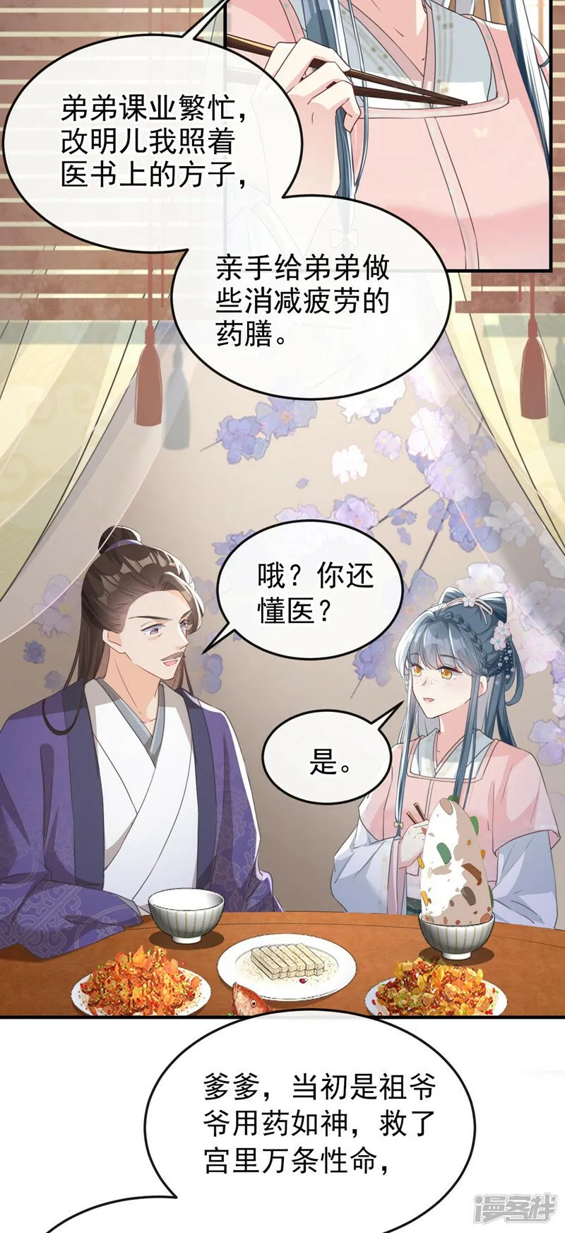 第7话 女儿我怎敢忘本！ 第21页