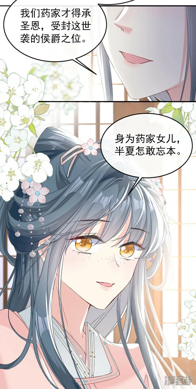 第7话 女儿我怎敢忘本！ 第22页