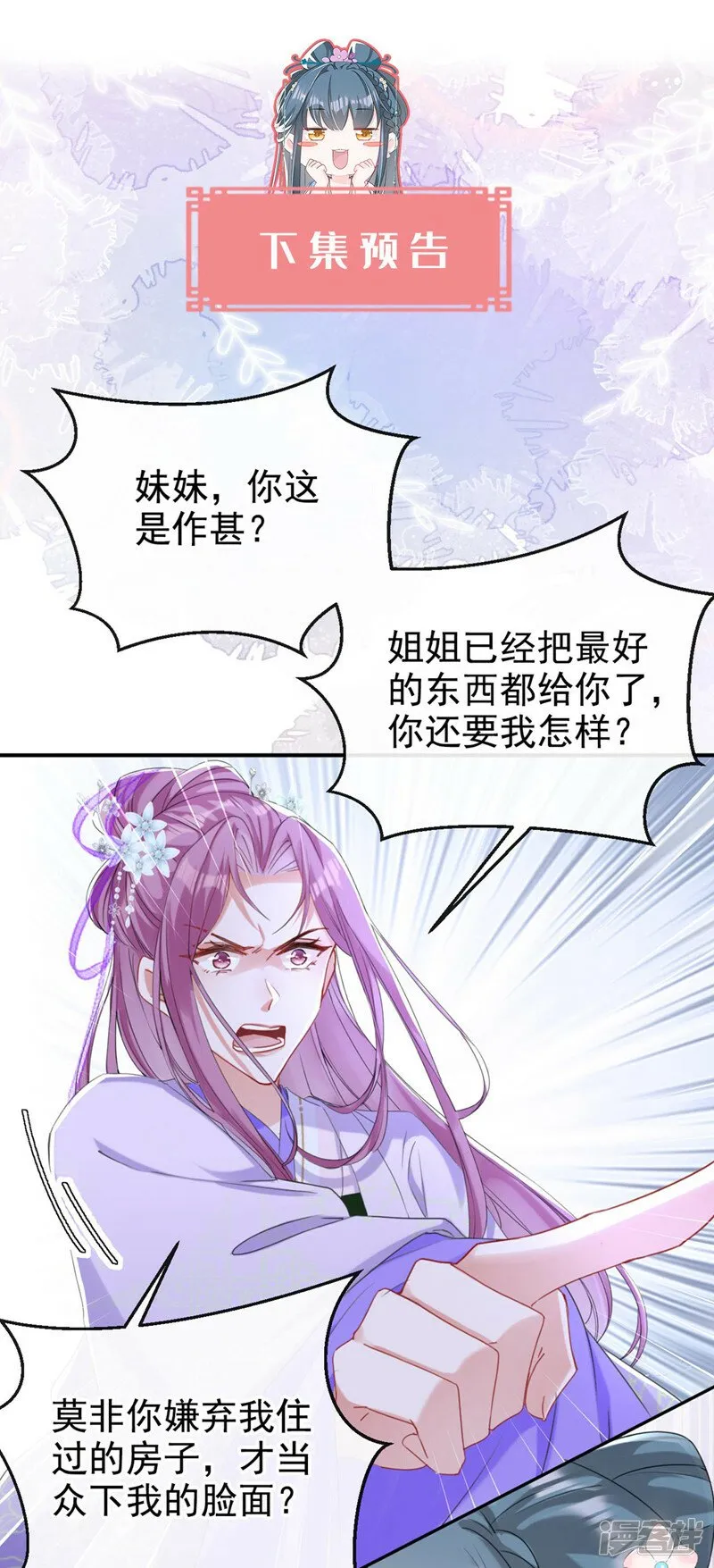 第7话 女儿我怎敢忘本！ 第24页