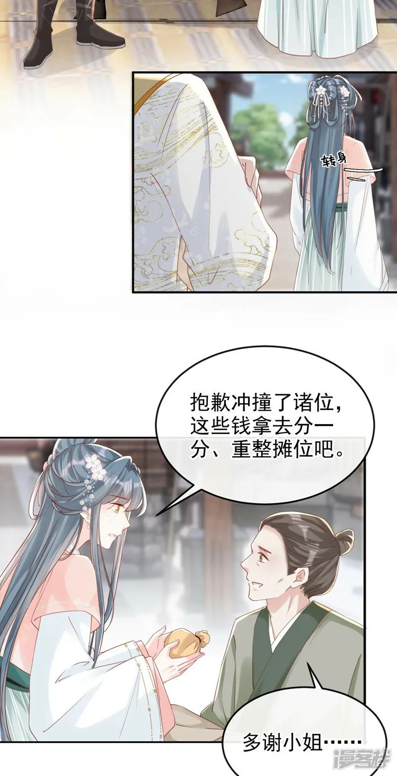 第6话 我绝不会重蹈覆辙！ 第8页