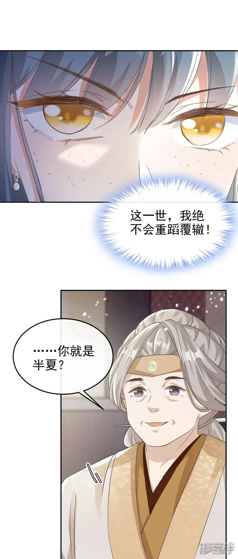 第6话 我绝不会重蹈覆辙！ 第23页