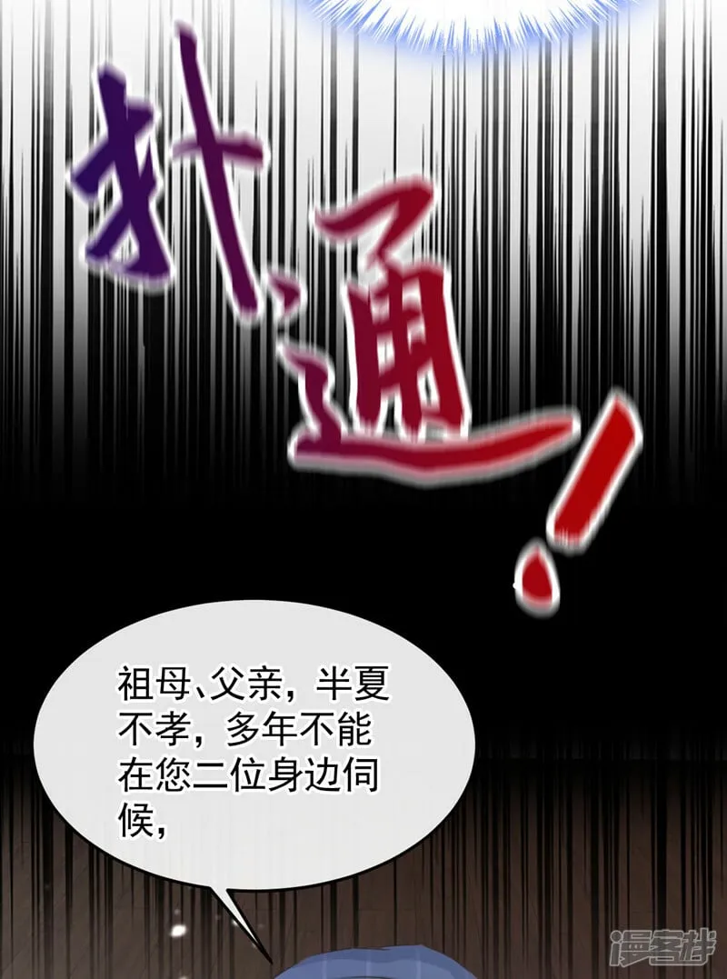 第6话 我绝不会重蹈覆辙！ 第25页
