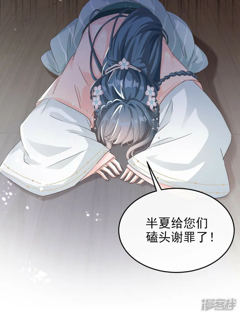第6话 我绝不会重蹈覆辙！ 第26页
