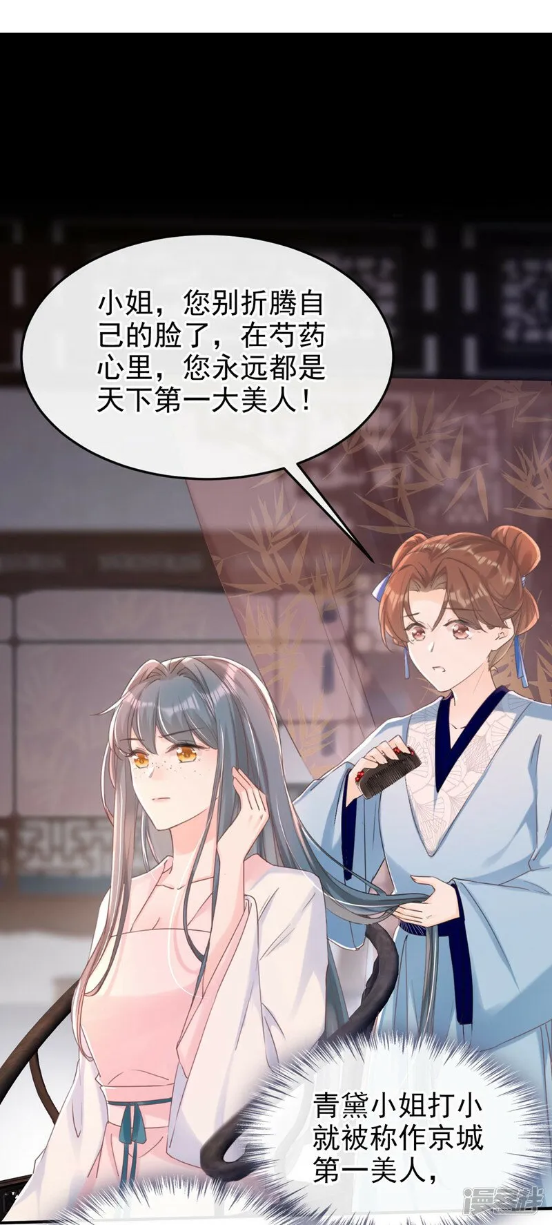 第5话 小姐，你的脸？！ 第2页