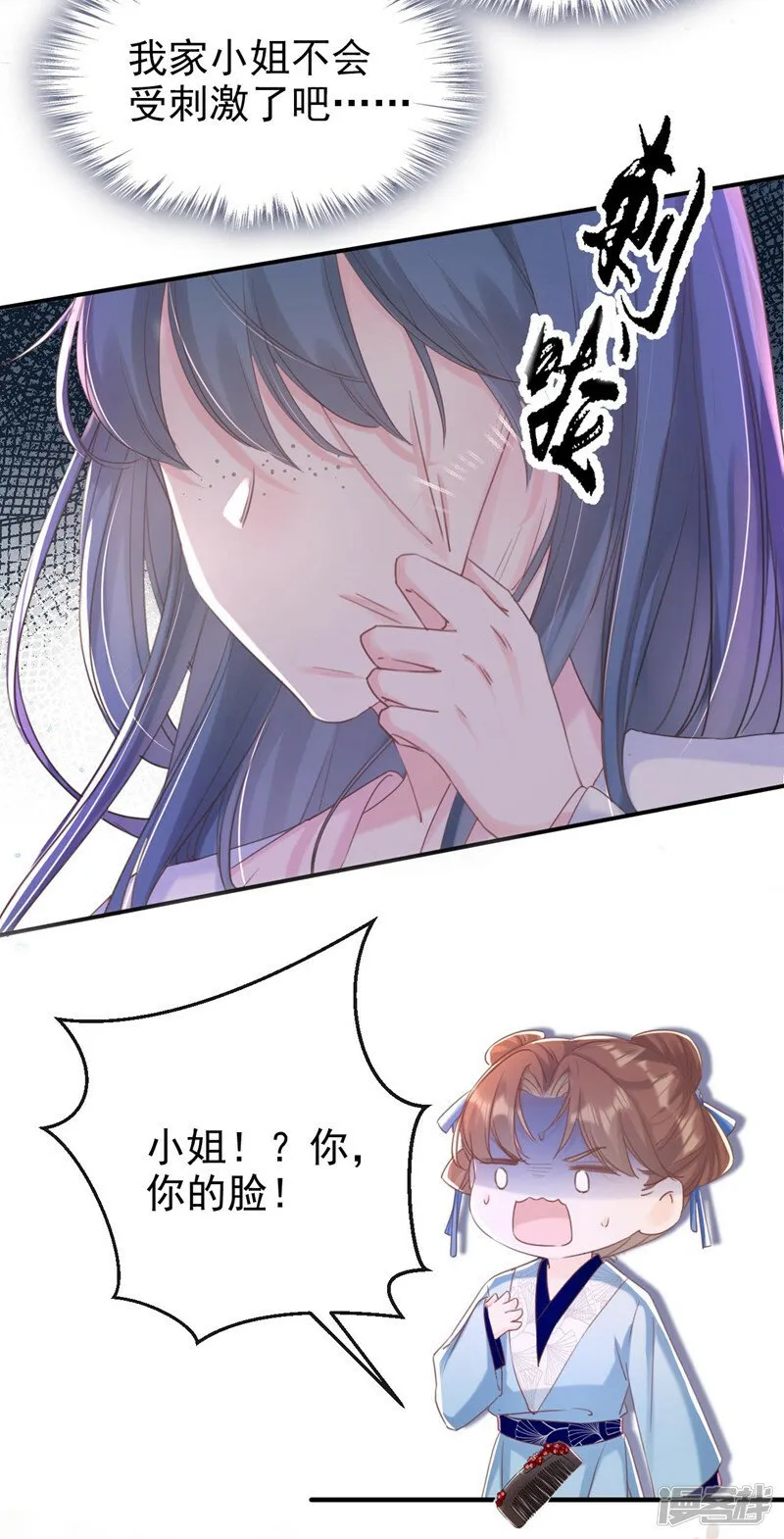 第5话 小姐，你的脸？！ 第3页