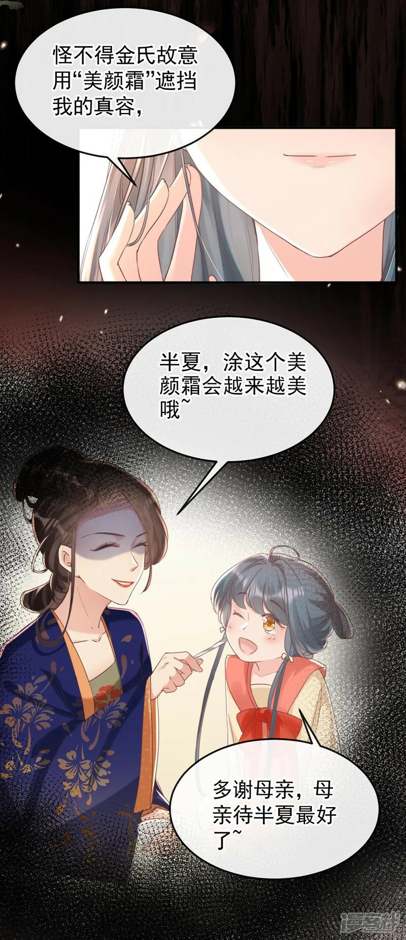 第5话 小姐，你的脸？！ 第6页