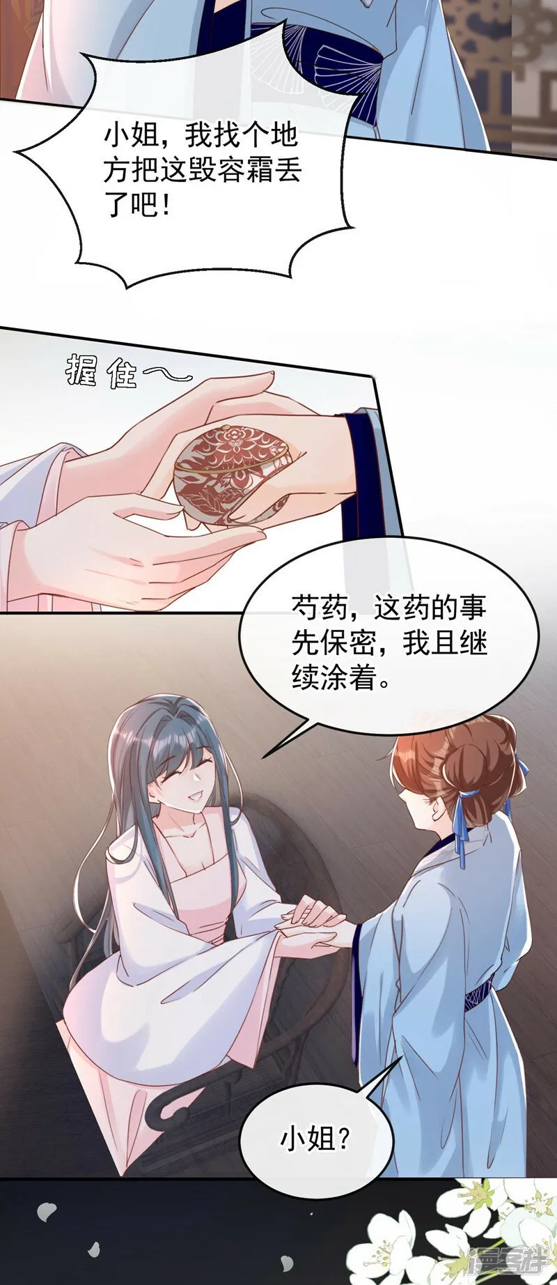 第5话 小姐，你的脸？！ 第9页