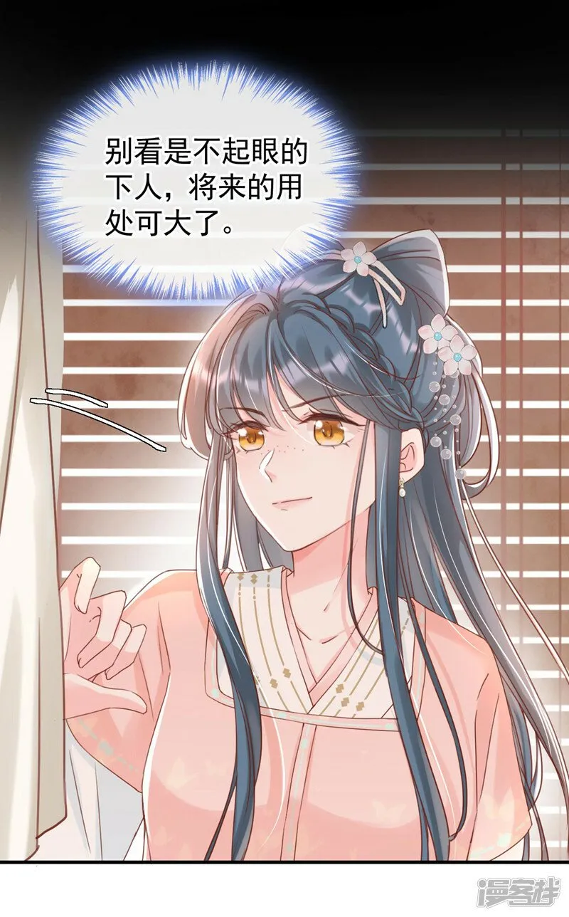 第5话 小姐，你的脸？！ 第19页