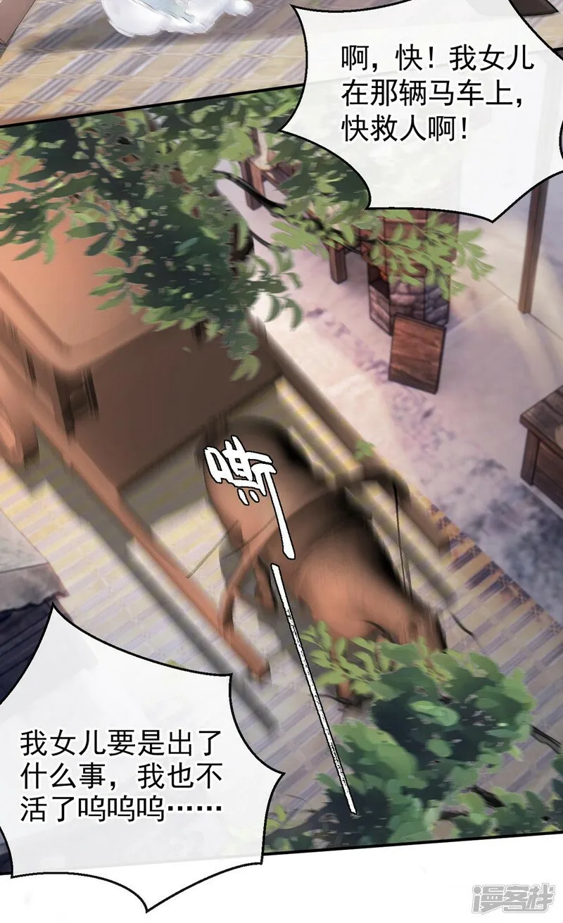 第5话 小姐，你的脸？！ 第21页