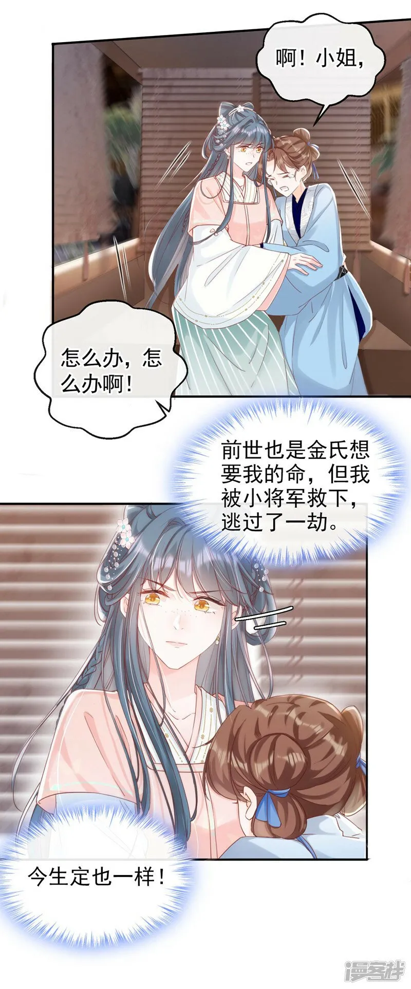 第5话 小姐，你的脸？！ 第22页