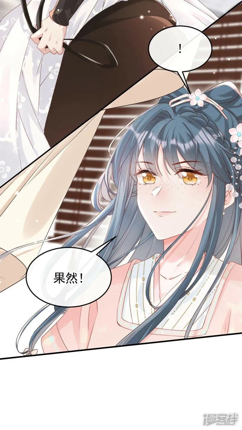 第5话 小姐，你的脸？！ 第24页