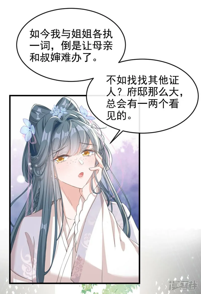第4话 扮猪吃老虎！ 第3页