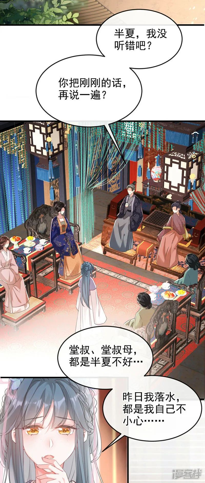 第3话 是她推我下水的！ 第3页