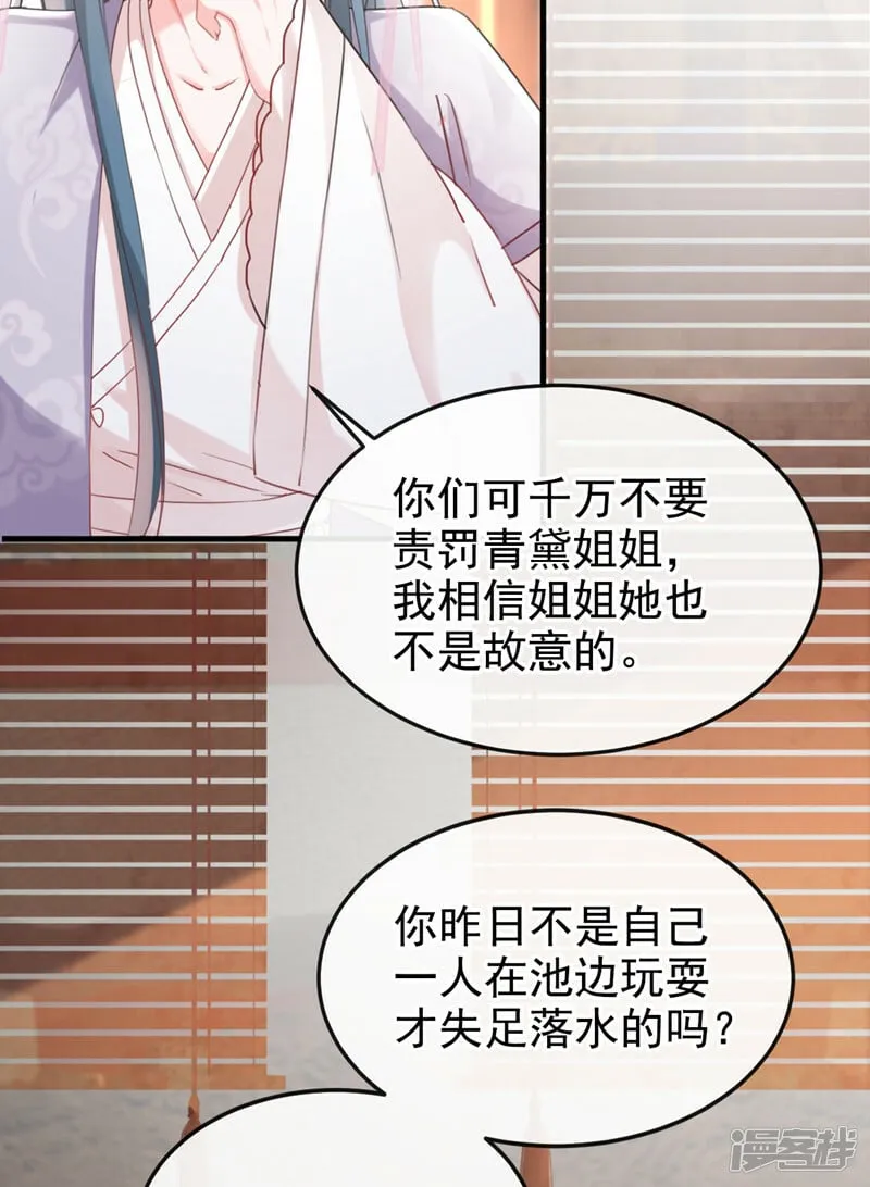 第3话 是她推我下水的！ 第4页