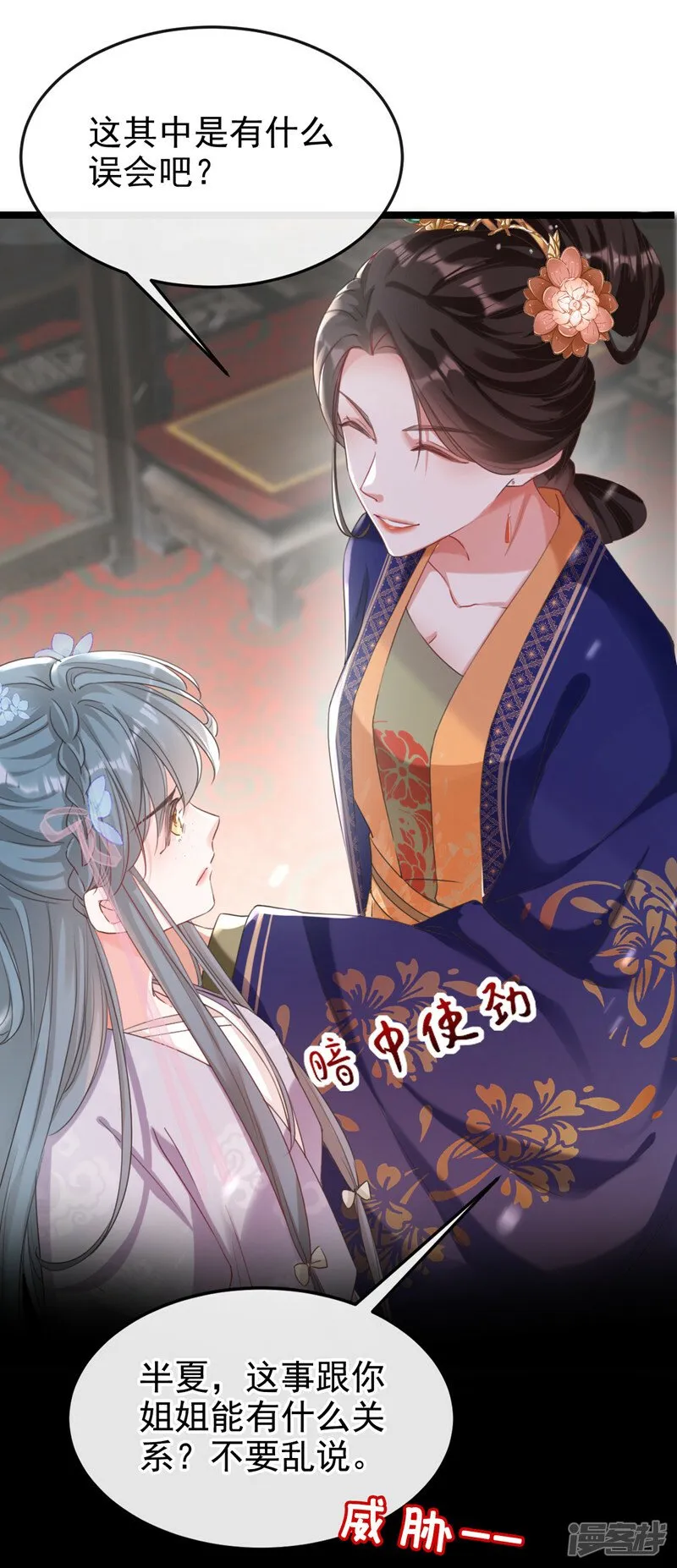 第3话 是她推我下水的！ 第7页