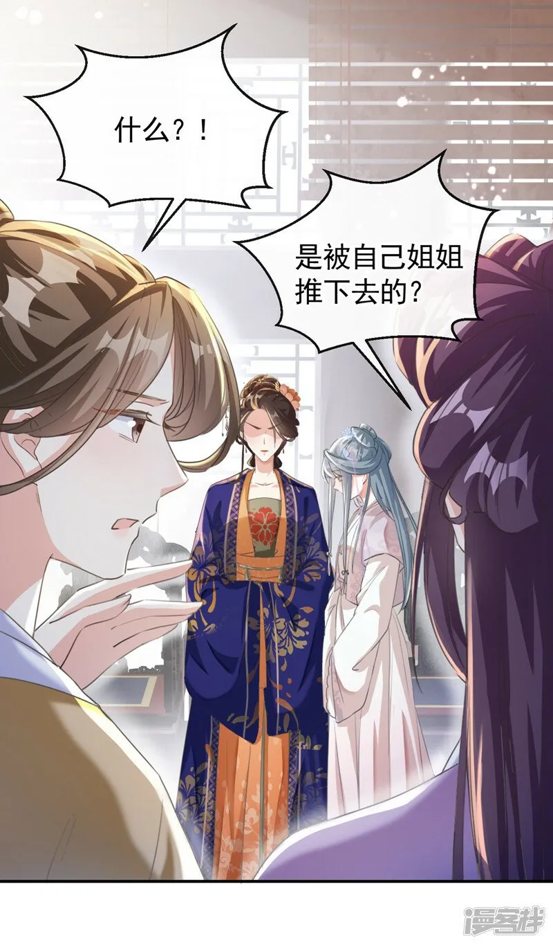 第3话 是她推我下水的！ 第12页