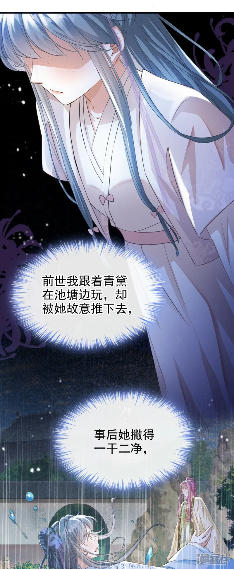 第3话 是她推我下水的！ 第13页