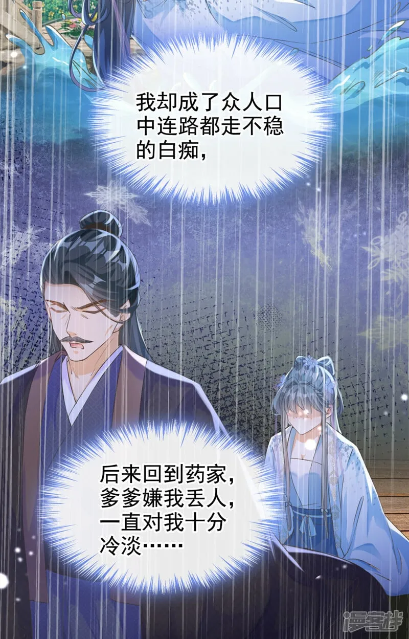 第3话 是她推我下水的！ 第14页