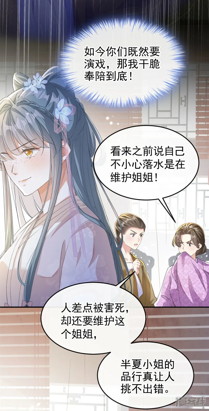 第3话 是她推我下水的！ 第15页