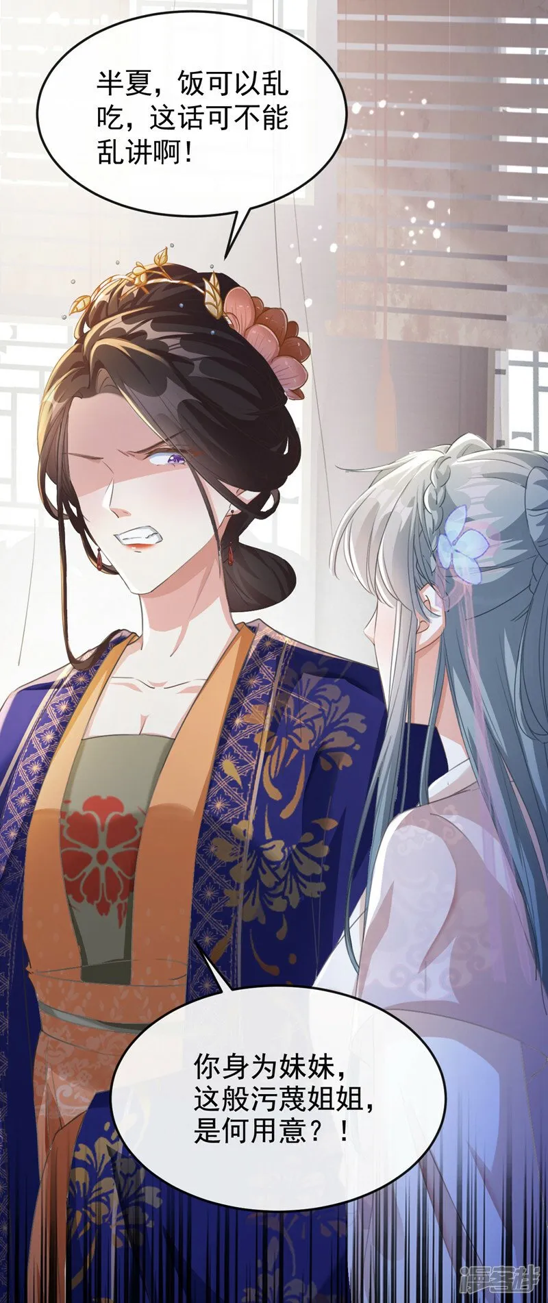 第3话 是她推我下水的！ 第16页
