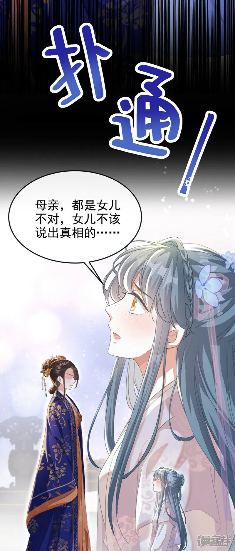 第3话 是她推我下水的！ 第17页