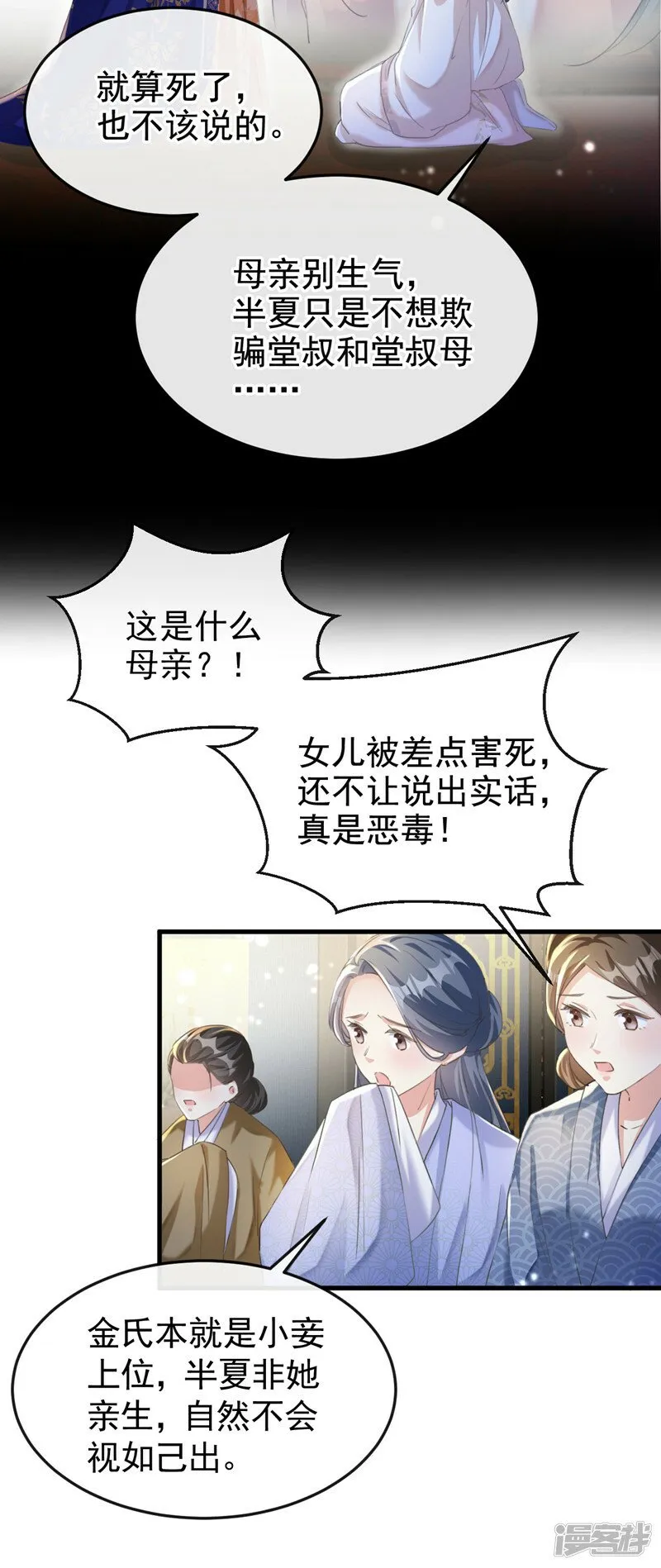 第3话 是她推我下水的！ 第18页