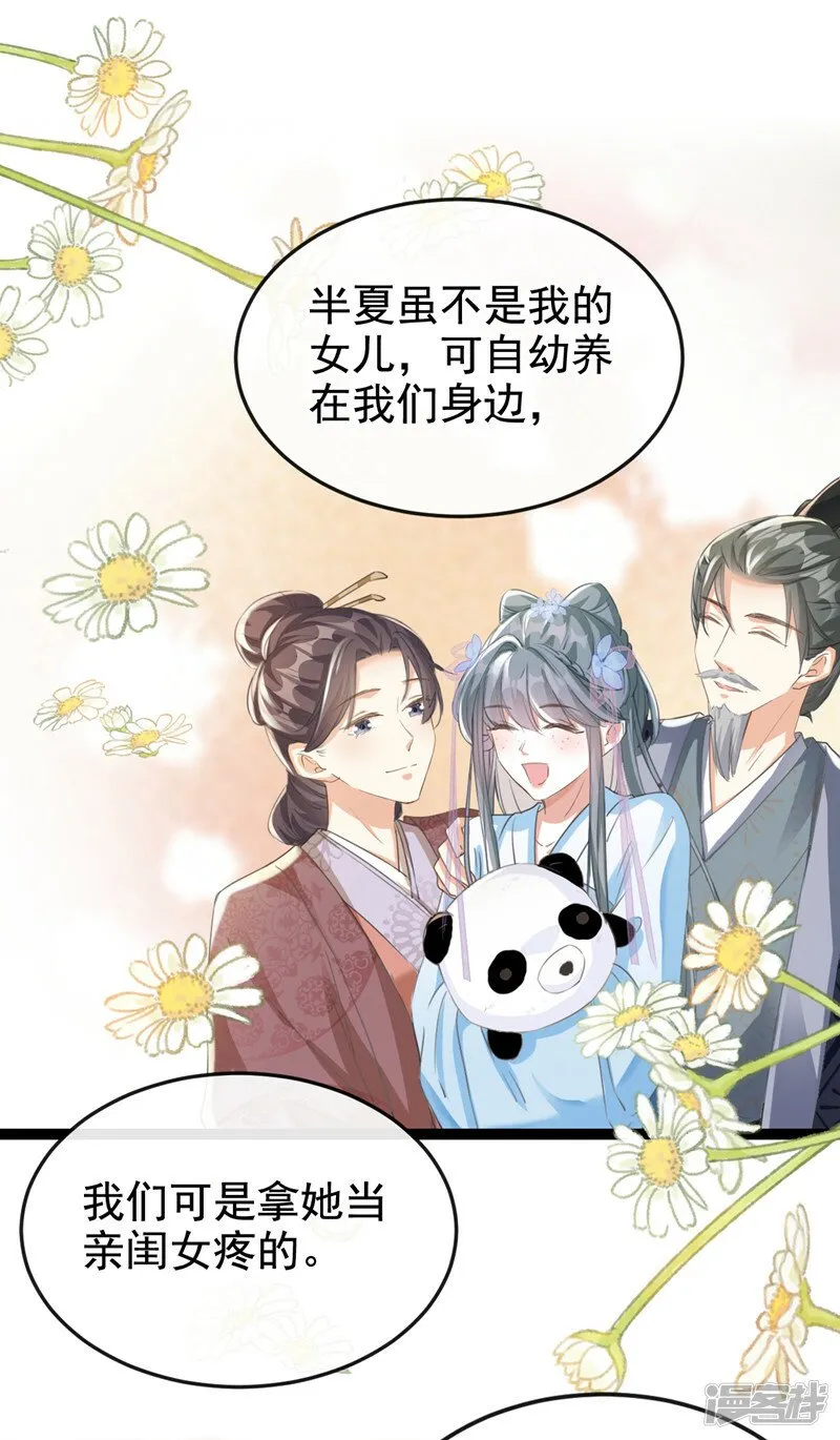 第3话 是她推我下水的！ 第23页