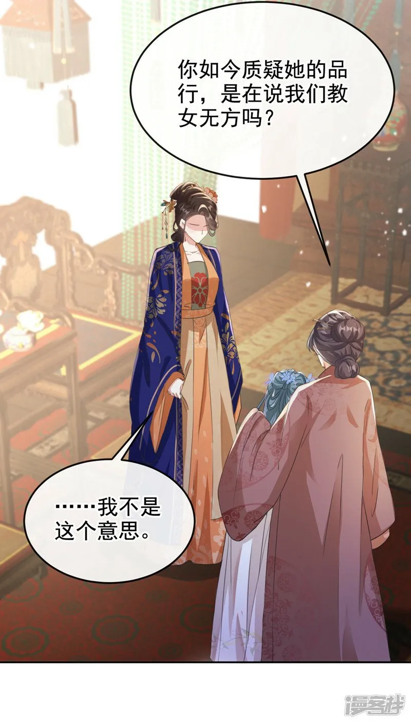 第3话 是她推我下水的！ 第25页