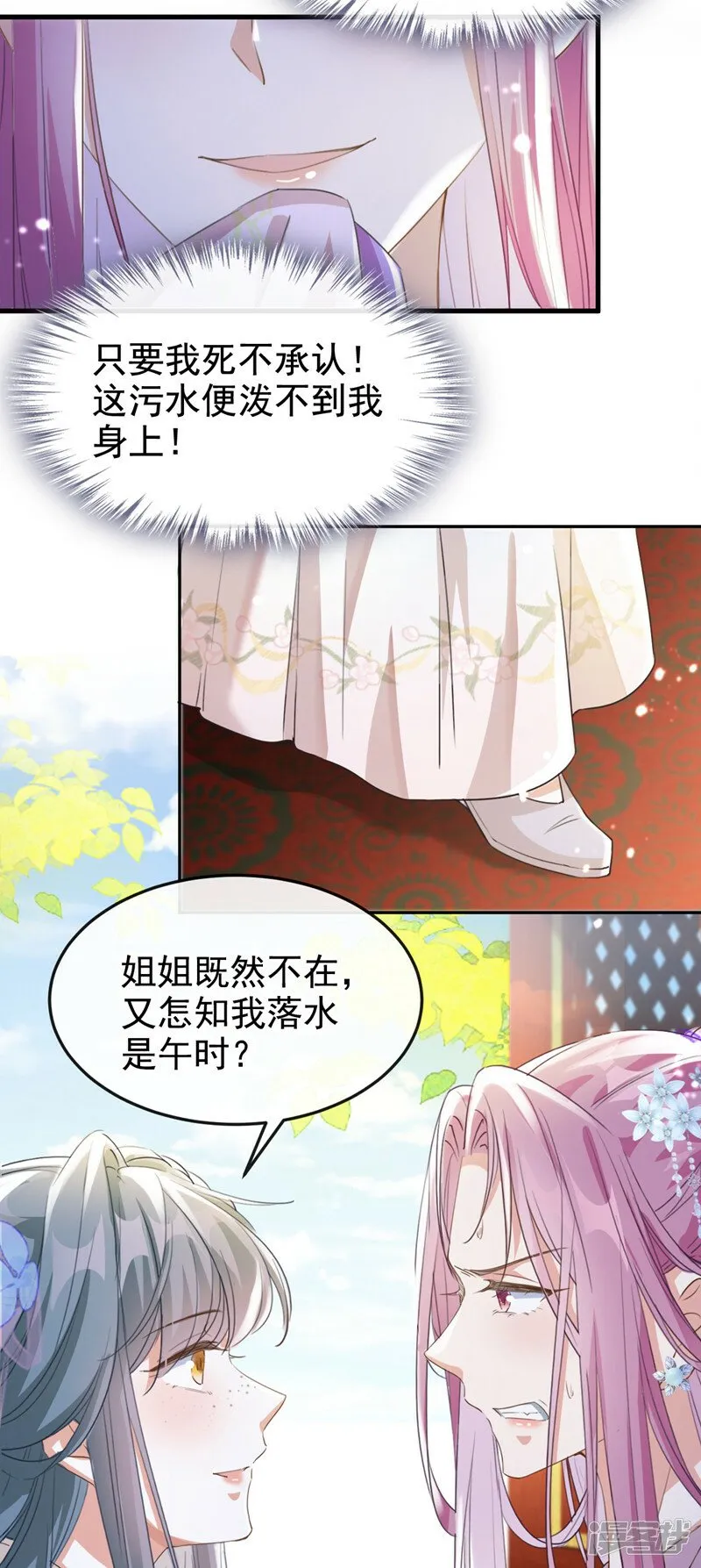 第3话 是她推我下水的！ 第28页