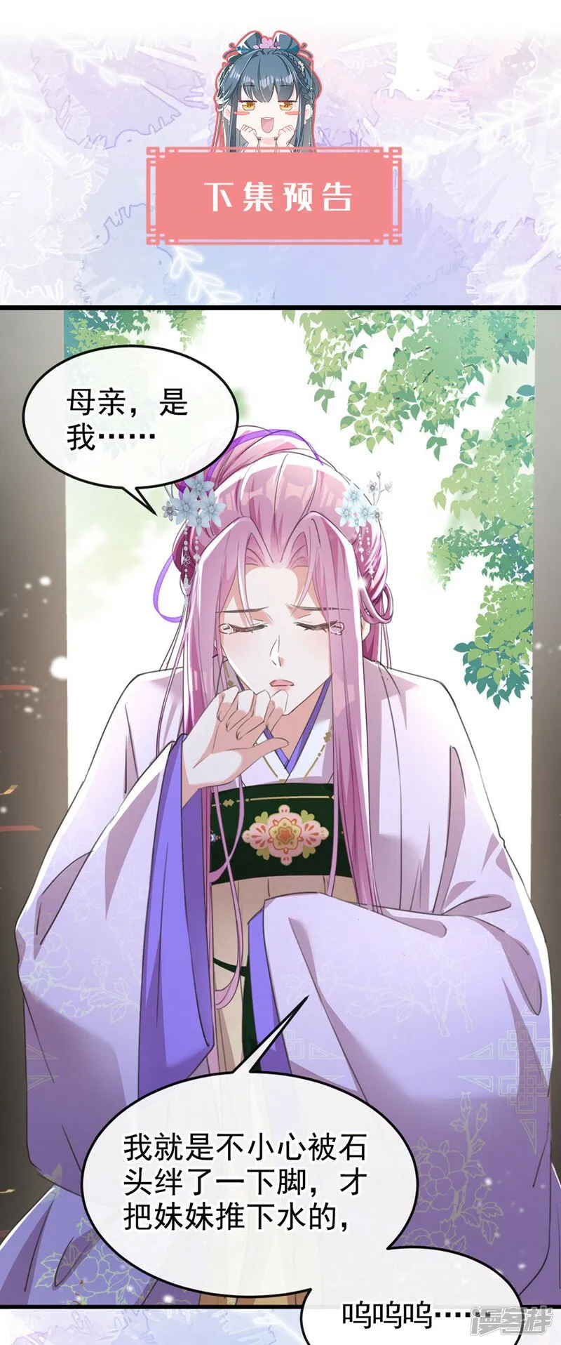 第3话 是她推我下水的！ 第30页