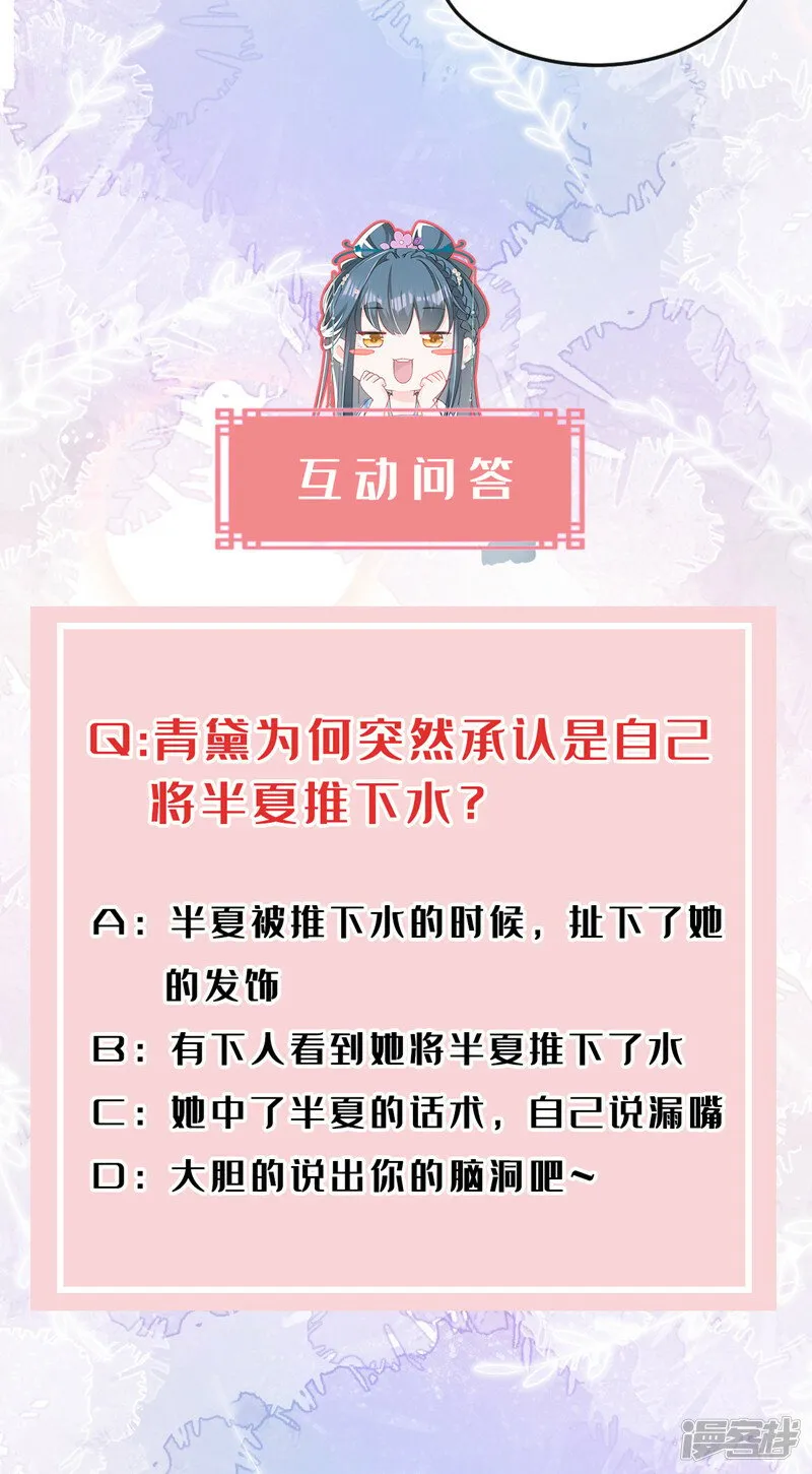 第3话 是她推我下水的！ 第31页