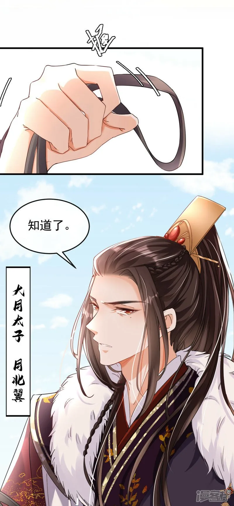第2话 不会再让你离开我 第4页