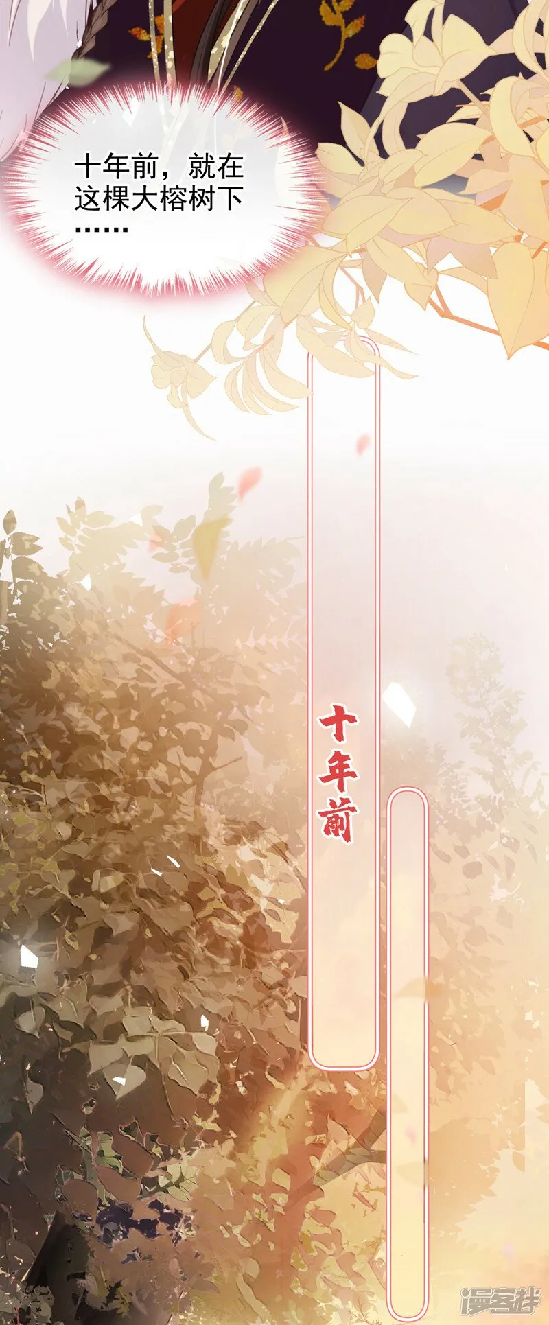 第2话 不会再让你离开我 第8页