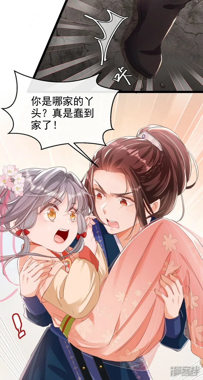 第2话 不会再让你离开我 第15页