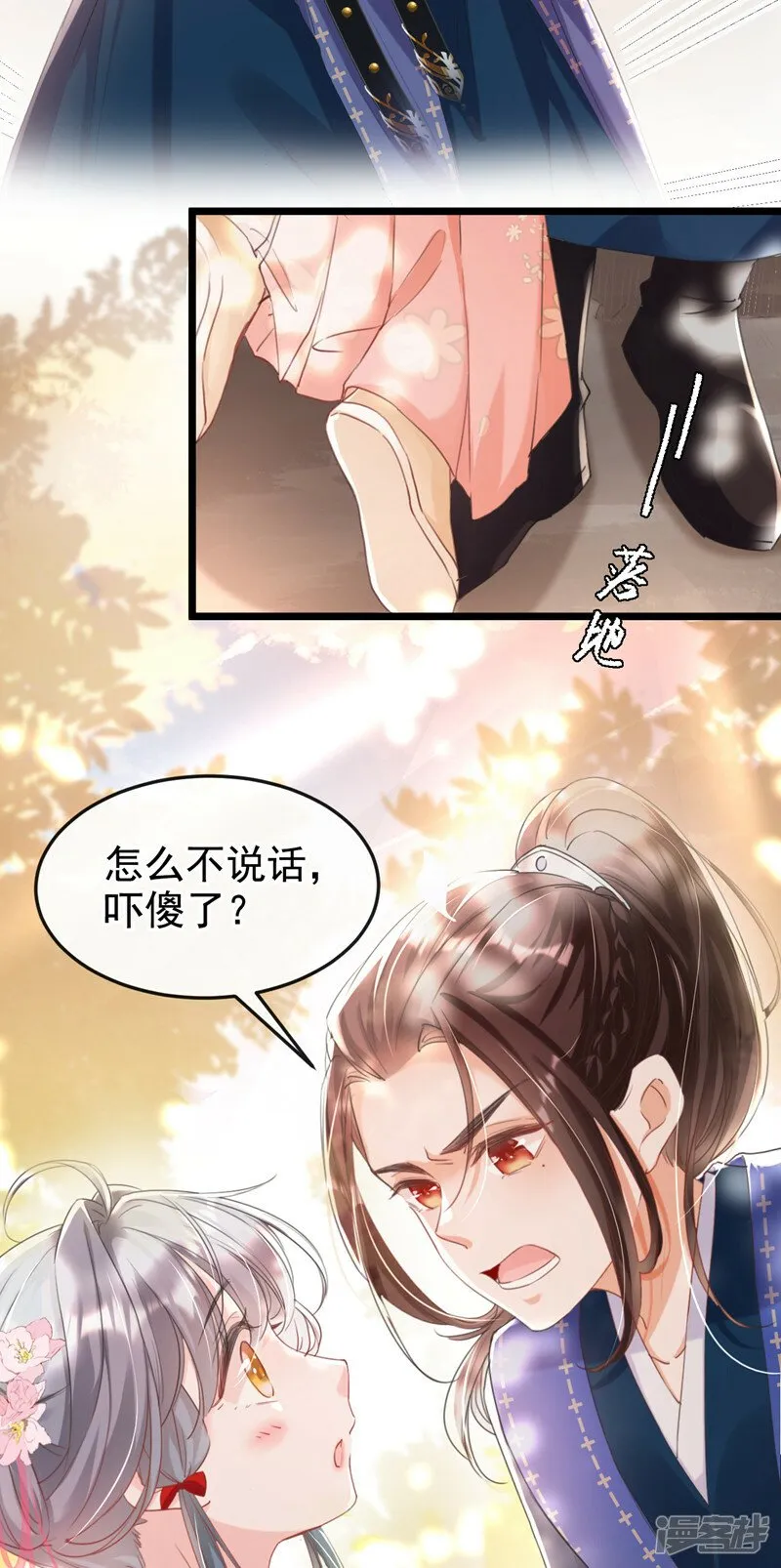 第2话 不会再让你离开我 第16页