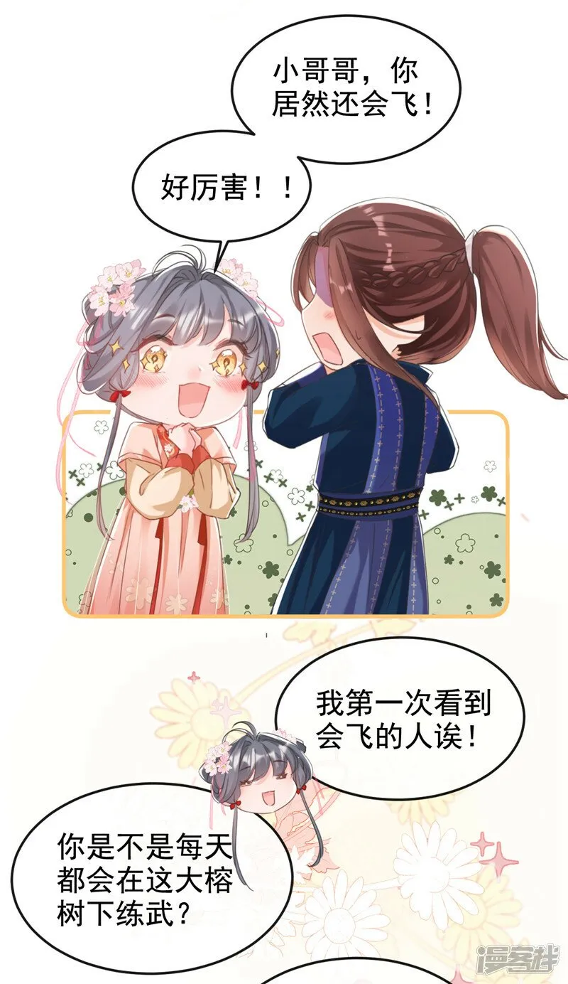 第2话 不会再让你离开我 第18页