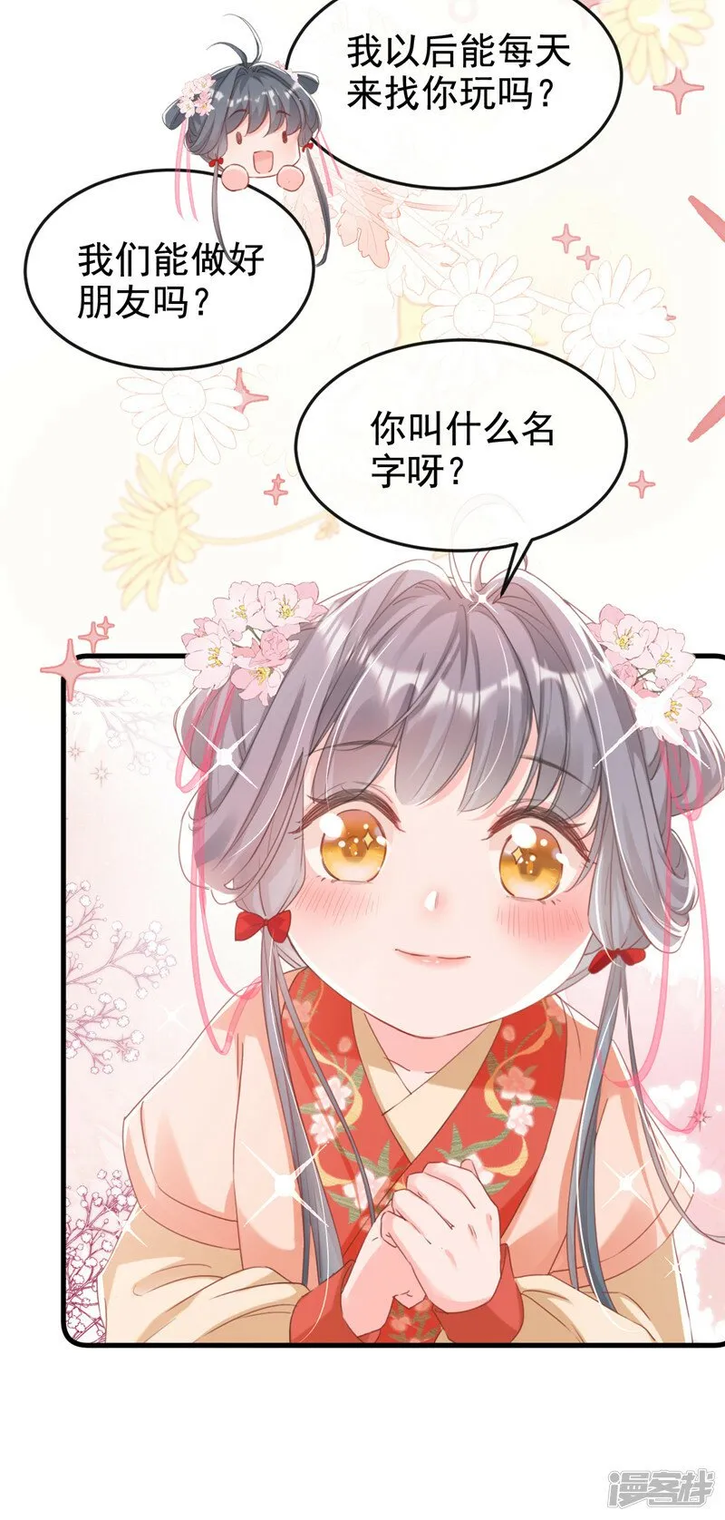 第2话 不会再让你离开我 第19页