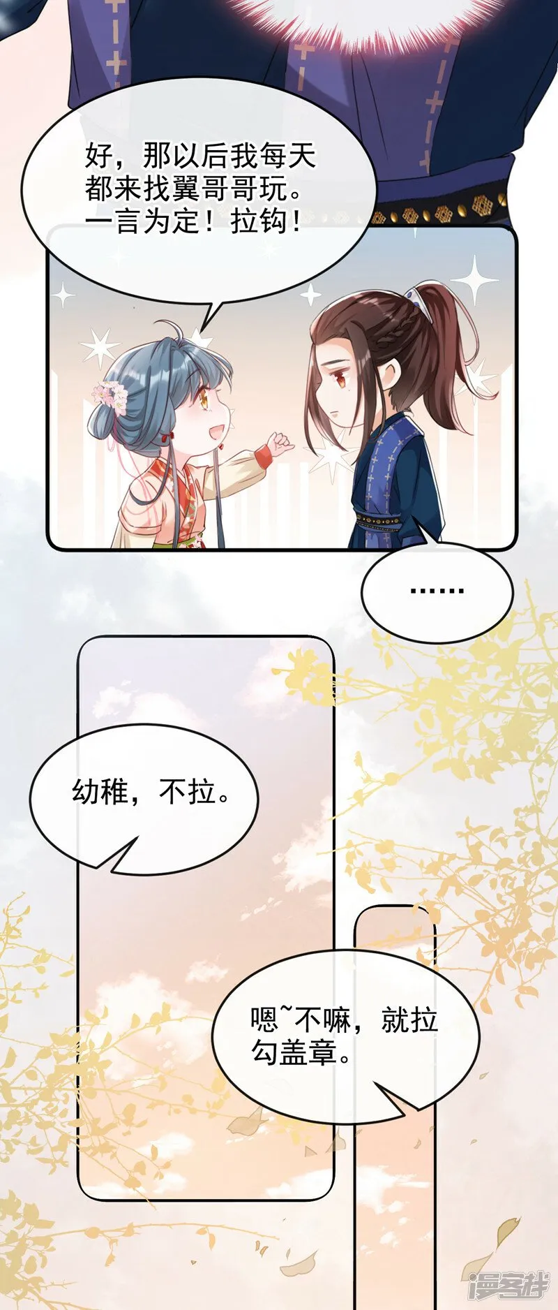 第2话 不会再让你离开我 第21页