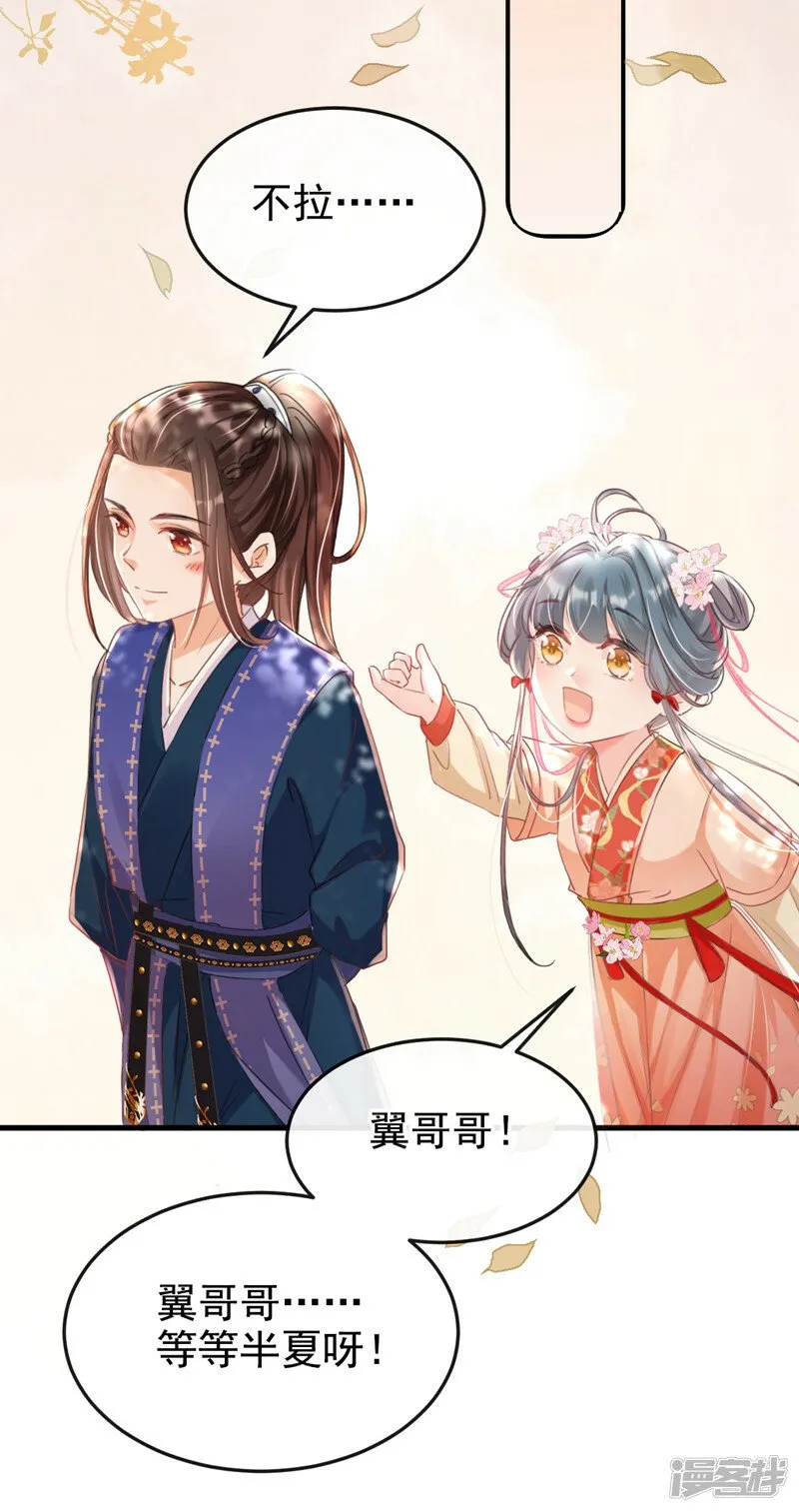 第2话 不会再让你离开我 第22页