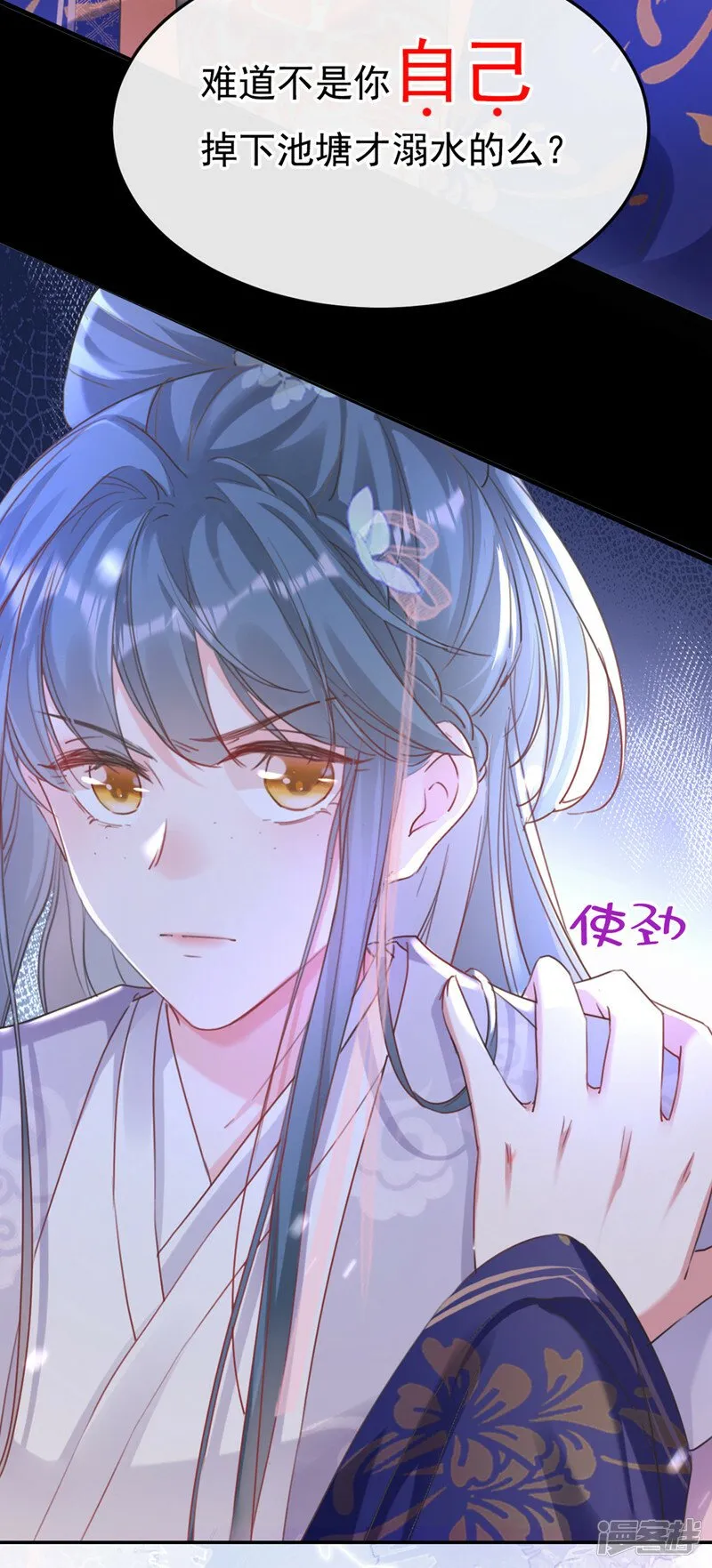 第2话 不会再让你离开我 第29页