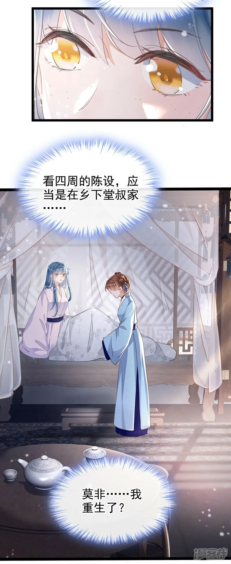 第1话 莫非……我重生了？ 第33页