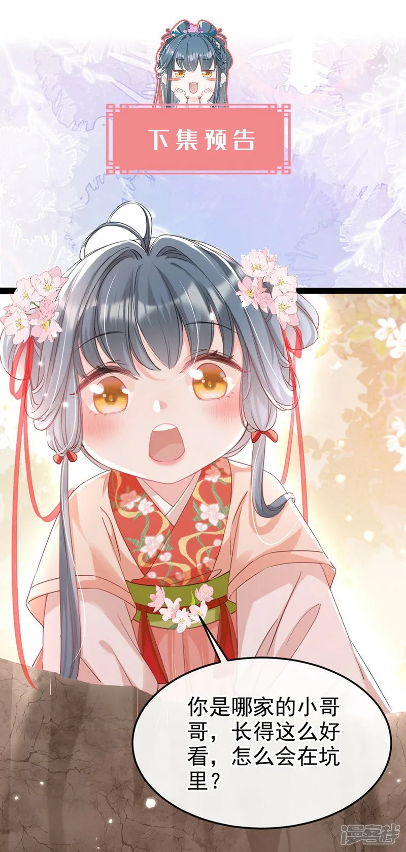第1话 莫非……我重生了？ 第44页