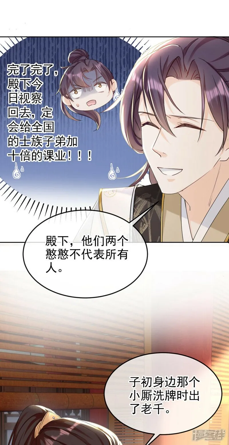 第10话 穷鬼不能说话？ 第17页