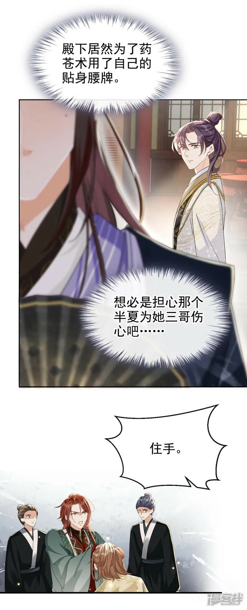 第10话 穷鬼不能说话？ 第20页