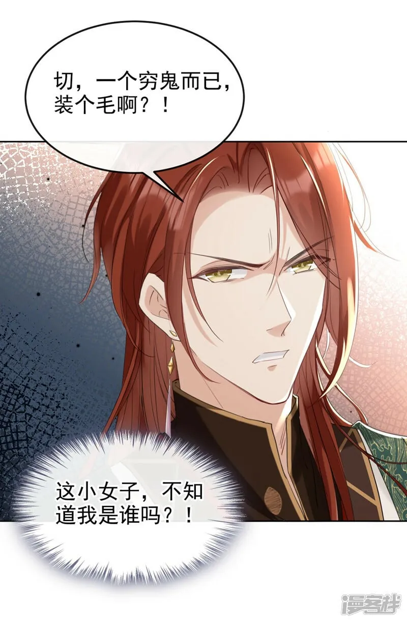 第10话 穷鬼不能说话？ 第25页
