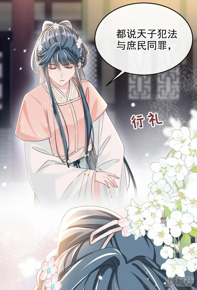 第10话 穷鬼不能说话？ 第28页