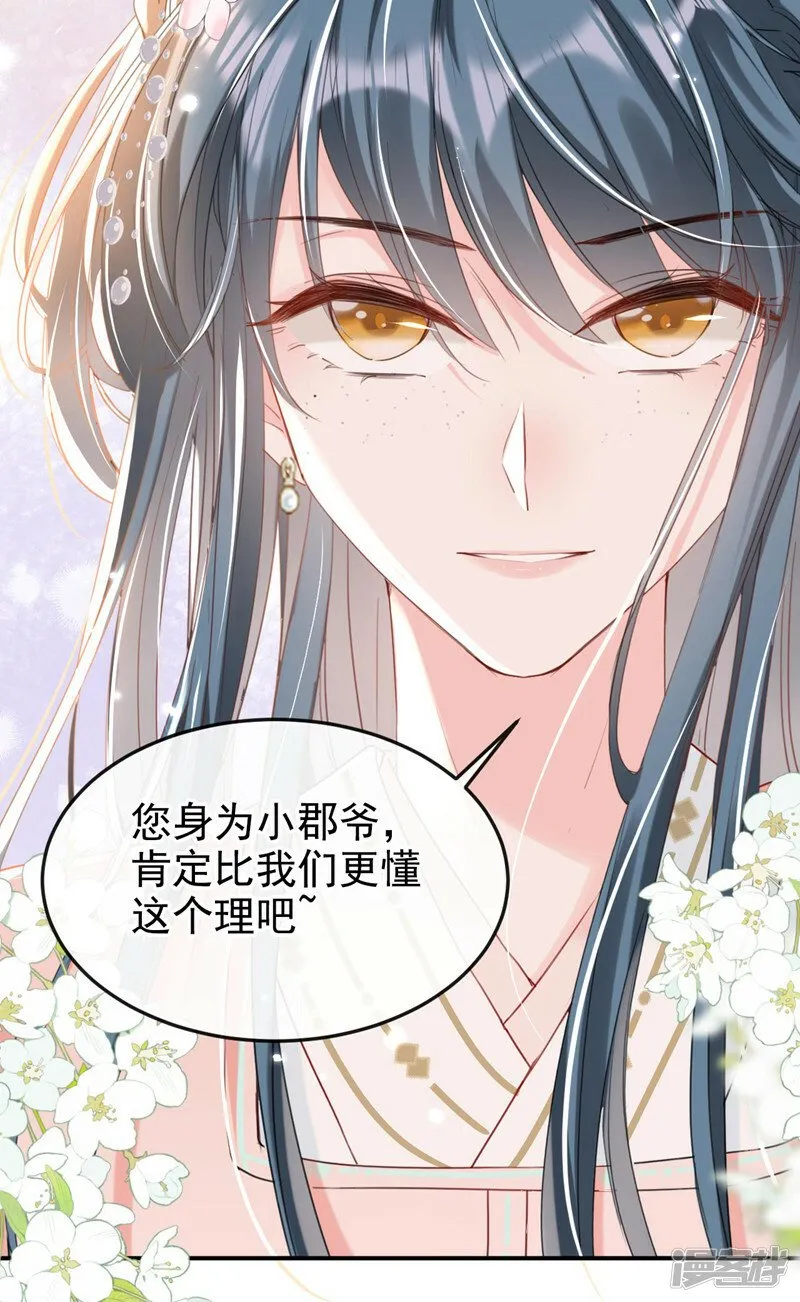 第10话 穷鬼不能说话？ 第29页
